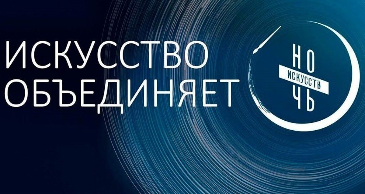 В Сочи 3 ноября пройдут концерты, кинопоказы и этноквизы в «Ночь искусств»