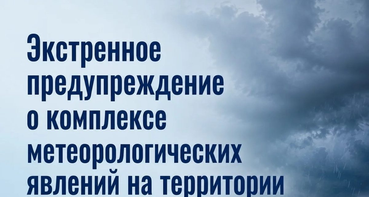 МЧС предупреждает о сильных дождях и смерчах в Краснодарском крае 27 и 28 августа