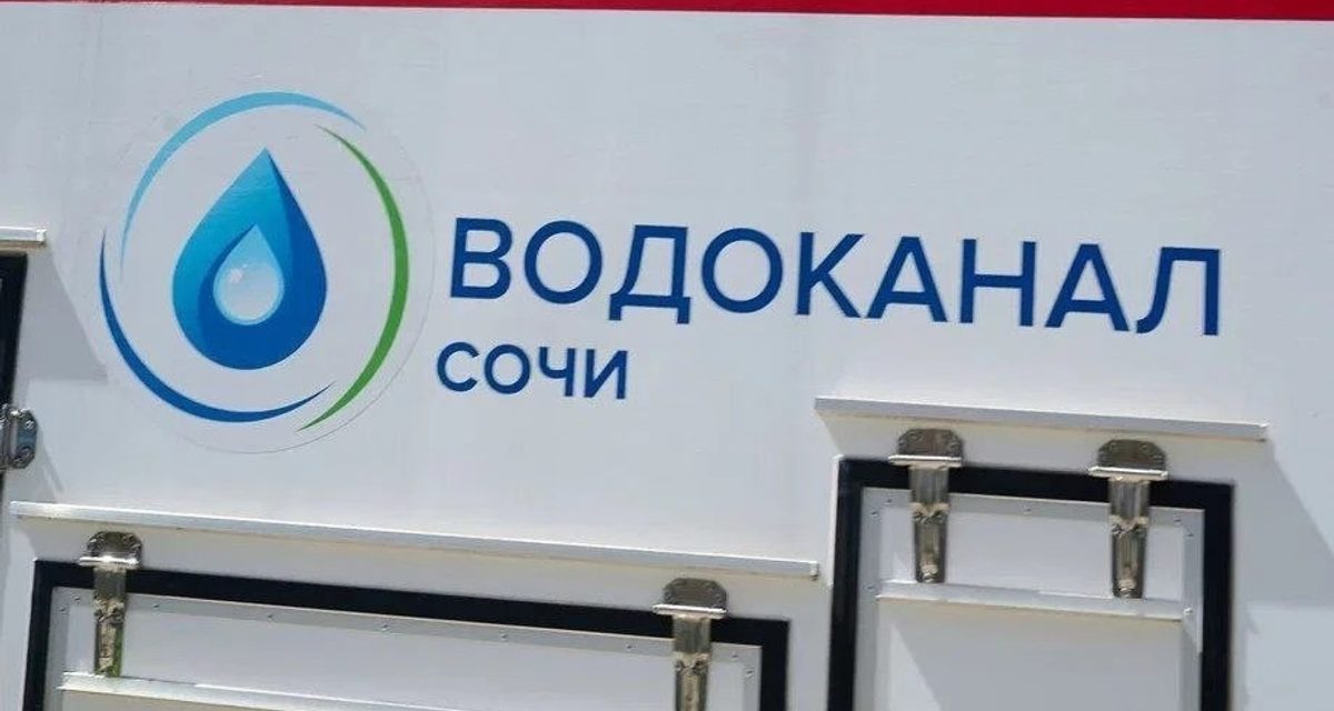 В центре Сочи из-за ремонта водовода может отключиться вода в домах на десятках улиц